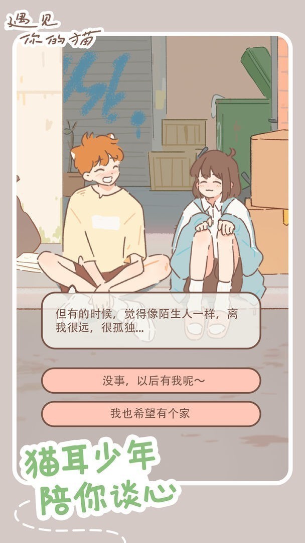 遇见你的猫公测版1