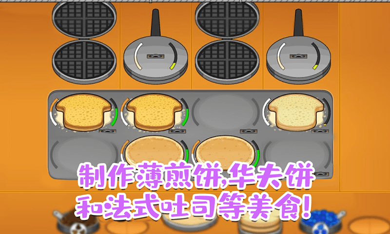 爸爸的甜品屋1
