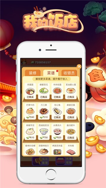 我的饭店1