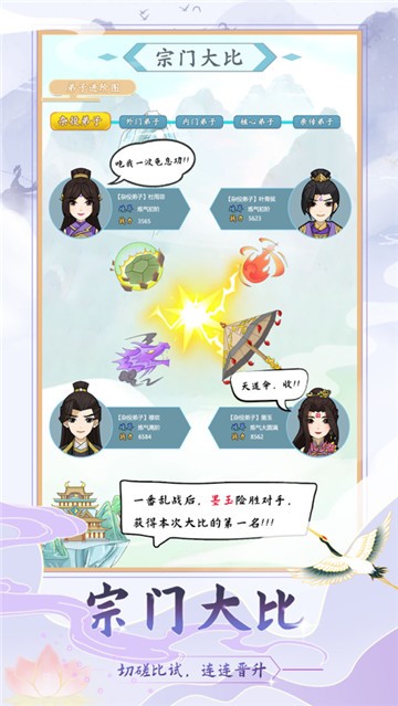 修仙门派模拟器1