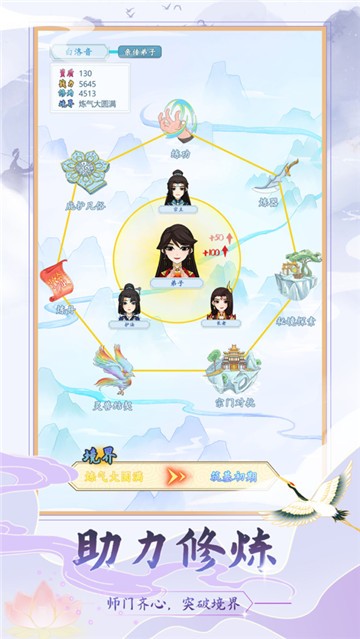 修仙门派模拟器1