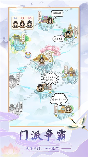 修仙门派模拟器1