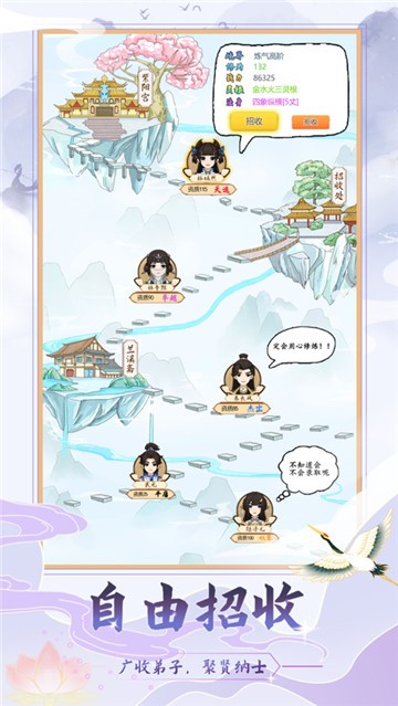 修仙门派模拟器1