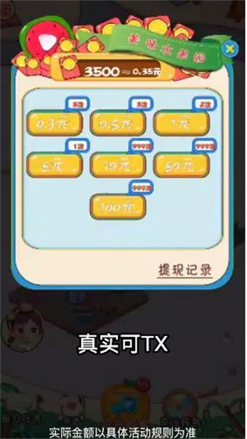 我是水果大亨1