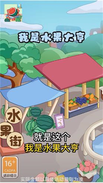 我是水果大亨1