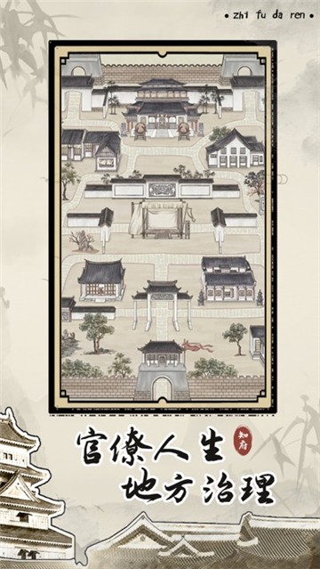 知府大人模拟测试版1