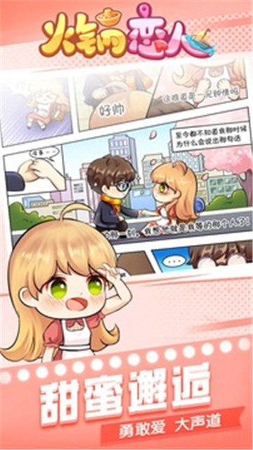 火锅恋人1