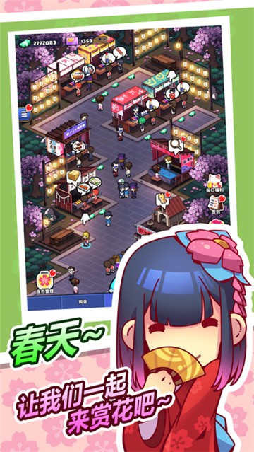 樱花夜市苹果版1