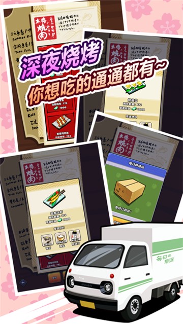 樱花夜市苹果版1