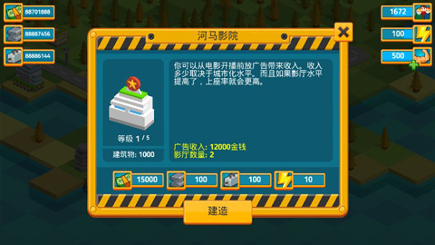 点击建设者