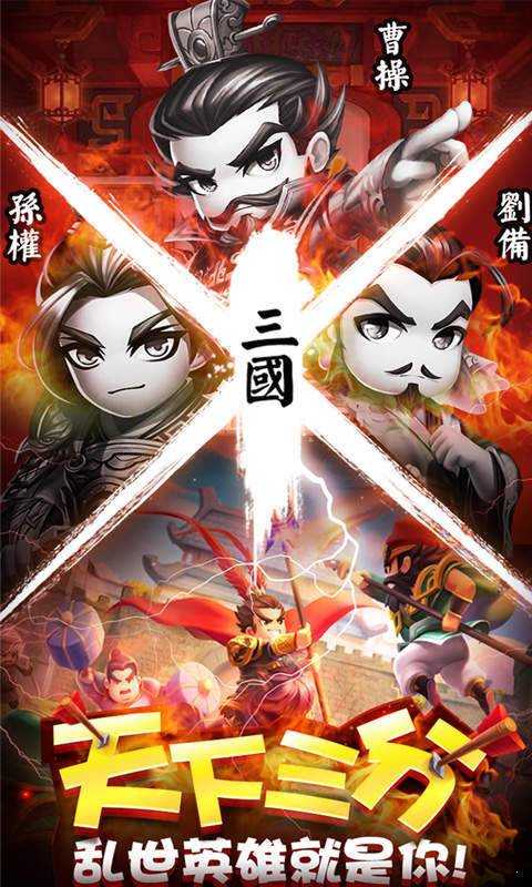 乱点三国