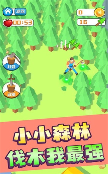 伐木高手1