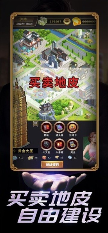 明日大亨九游版1
