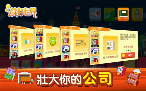 苏打世界1