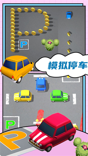 汽车城市模拟器1
