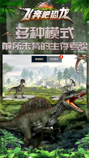 飞奔吧恐龙1
