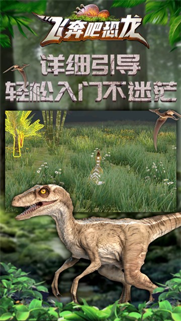 飞奔吧恐龙1