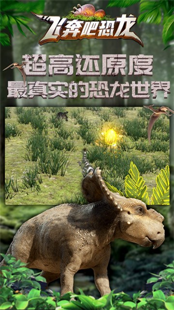 飞奔吧恐龙1
