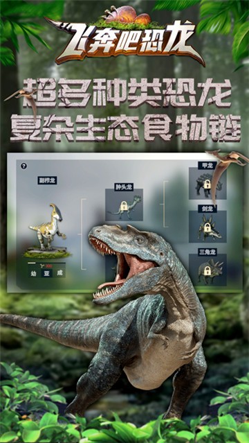 飞奔吧恐龙1