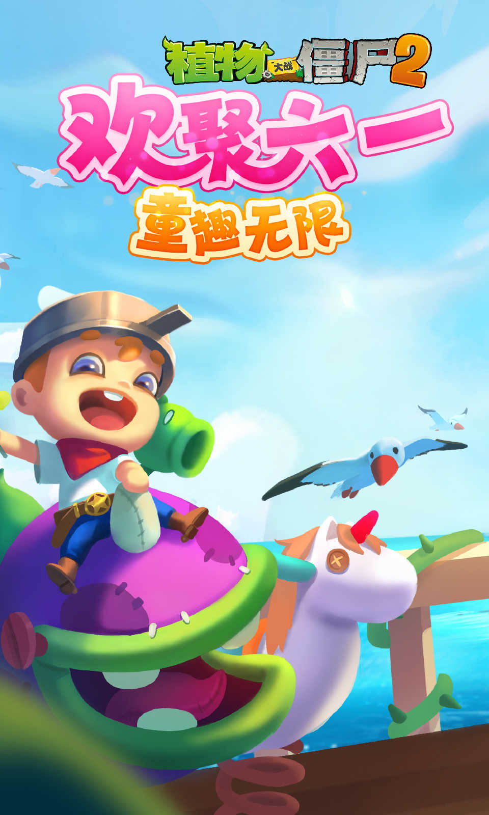植物大战僵尸2无限钻石金币版1