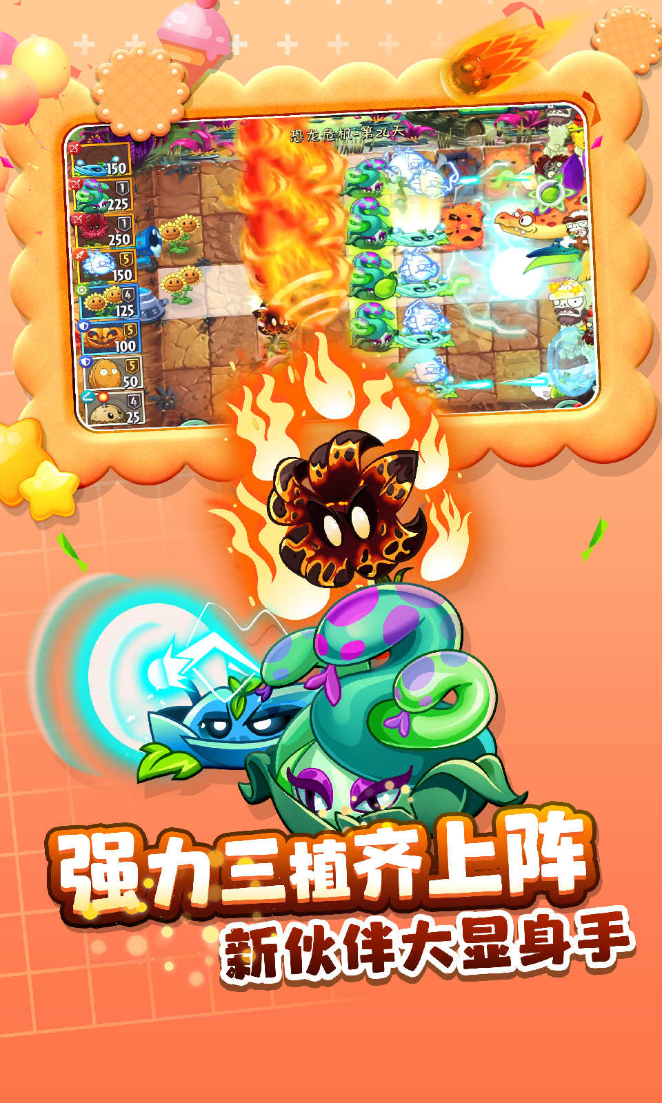 植物大战僵尸2无限钻石金币版1