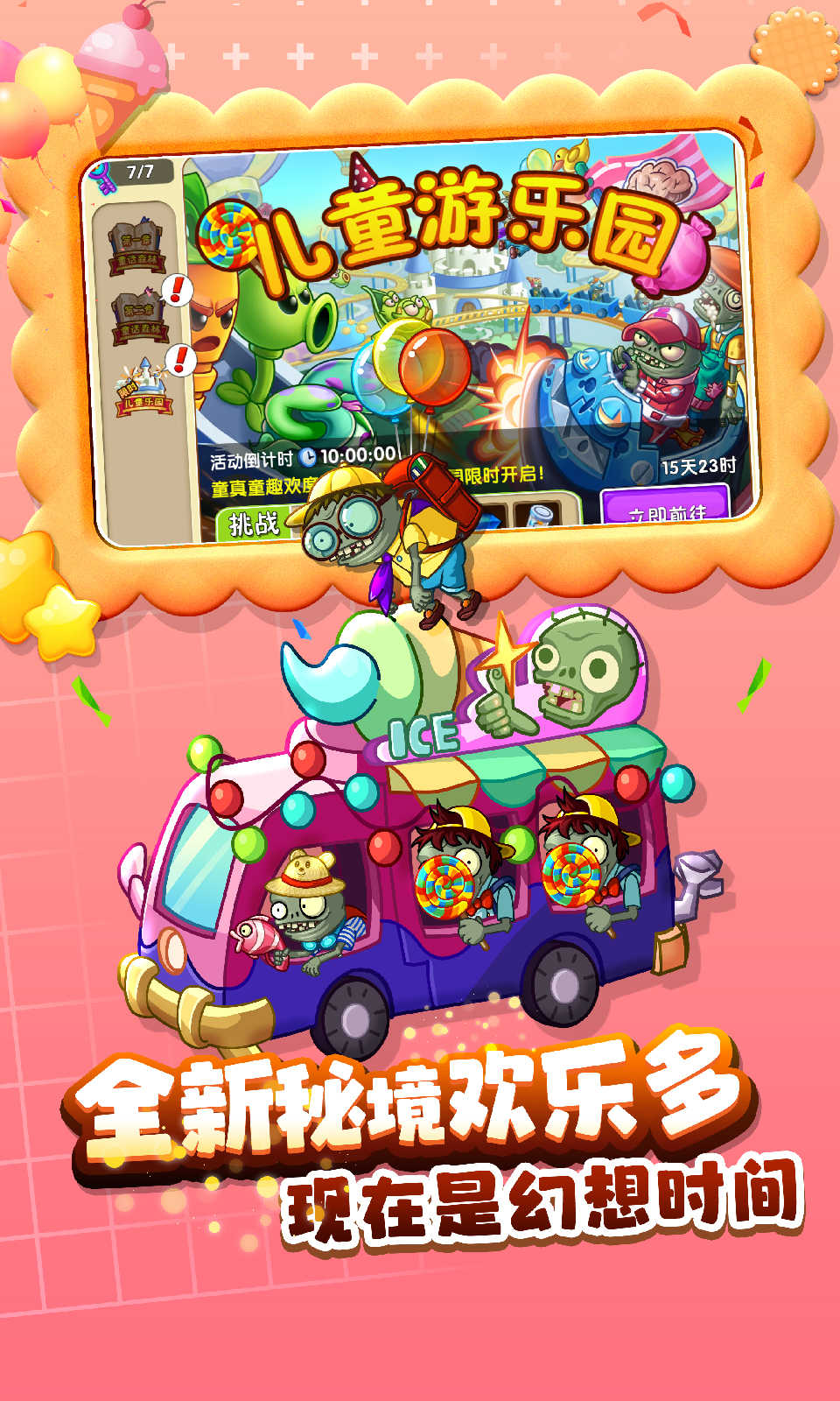 植物大战僵尸2官方正版下载