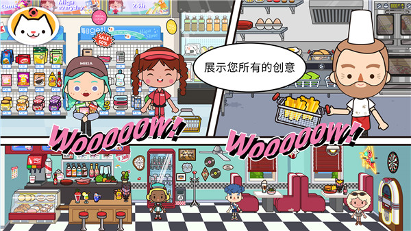 托卡小镇:世界(最新版)1