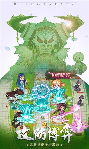 萌萌塔防