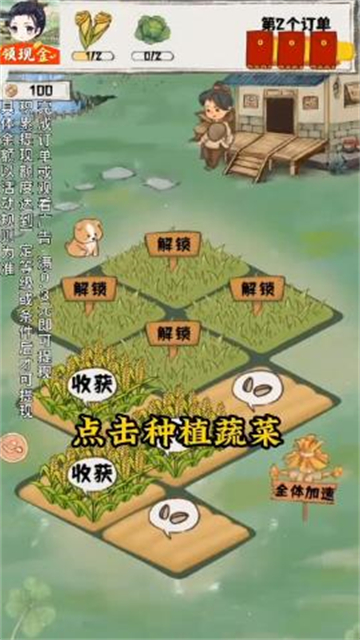 悠然小农院红包版1