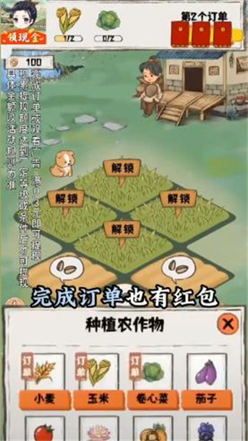 悠然小农院红包版1