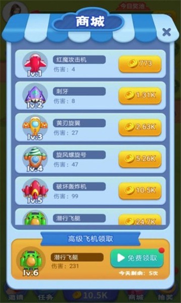 疯狂小战机1