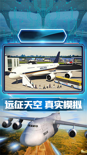 王牌机组模拟飞行1