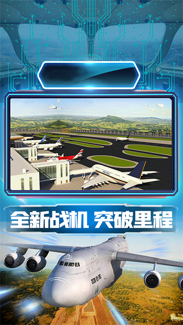 王牌机组模拟飞行1