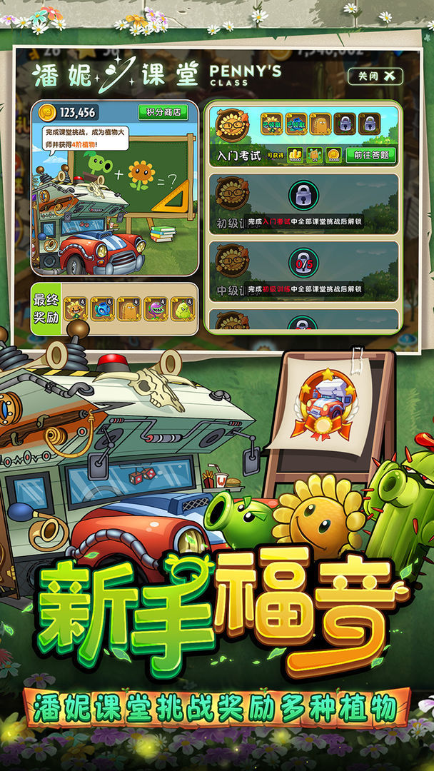 植物大战僵尸破解版免费