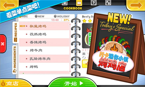 托卡迷你城堡烤鸡店1