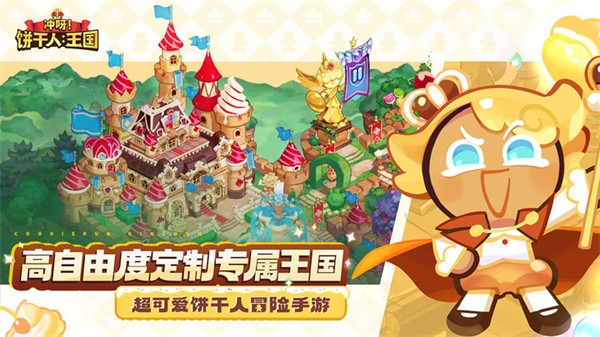 饼干人王国国际版下载