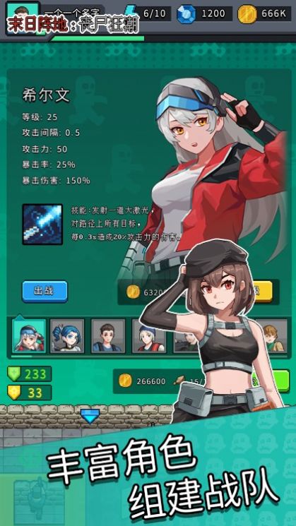 末日阵地丧尸狂潮1
