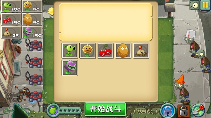 植物大战僵尸进化版1