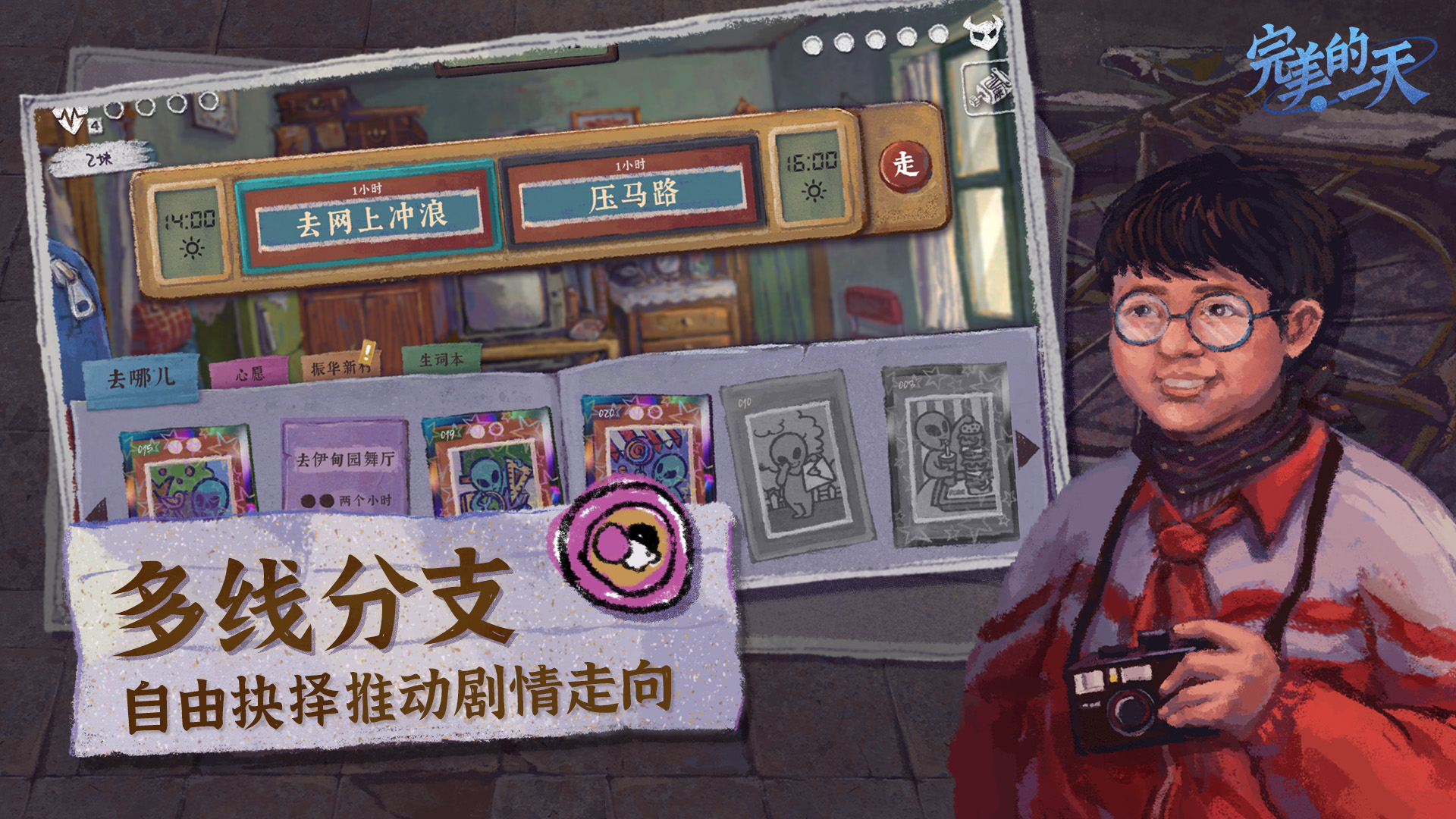 完美的一天1