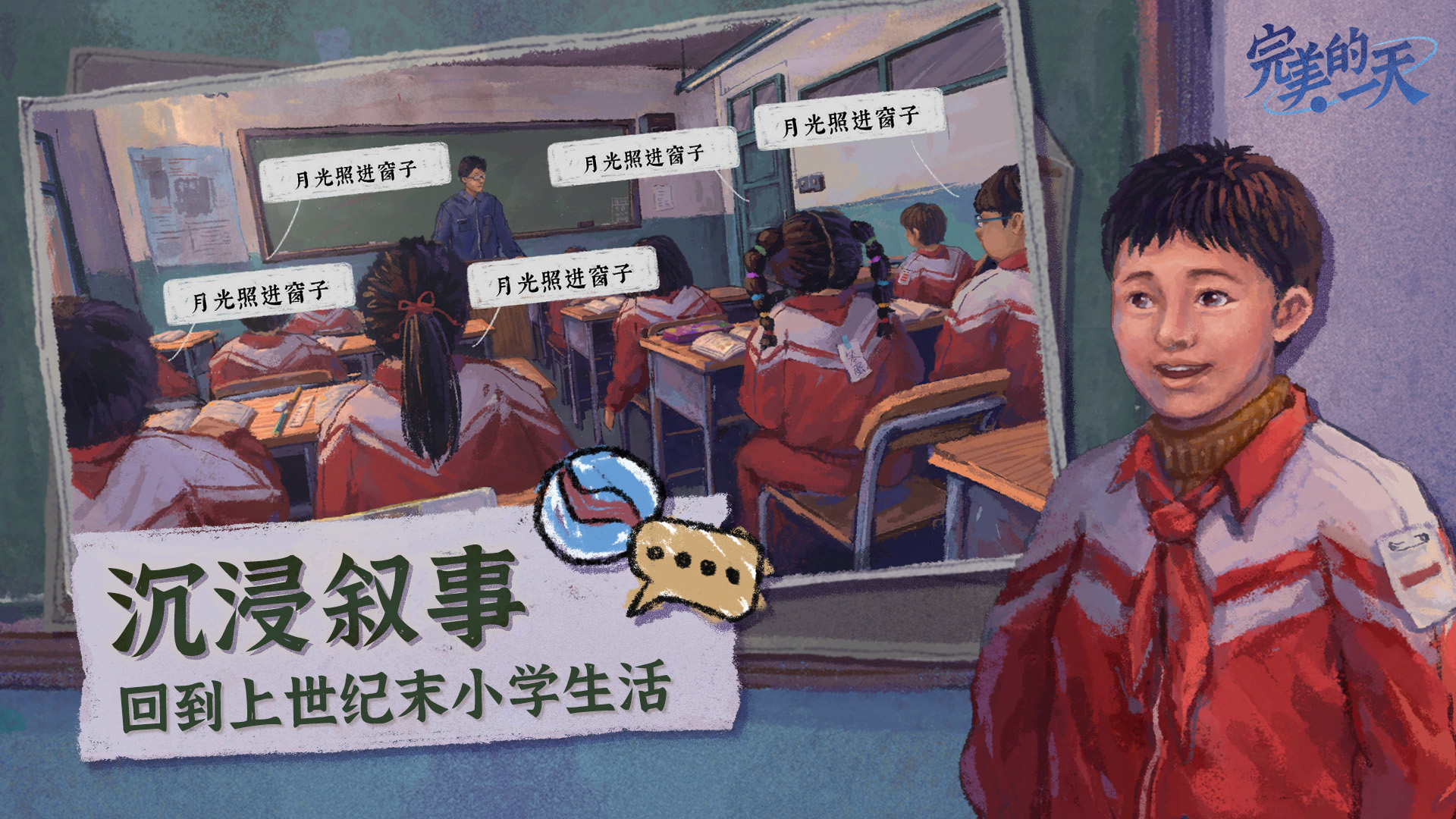 完美的一天1