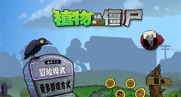 植物大战僵尸垃圾版1