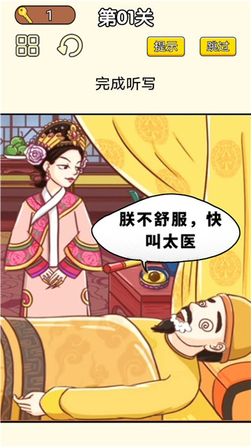 皇上请答题