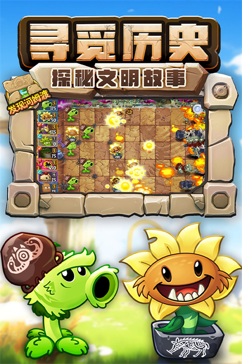 植物大战僵尸2官方正版