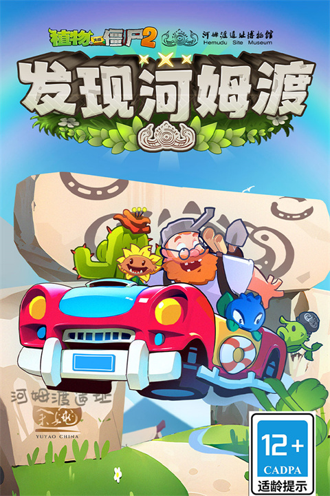植物大战僵尸2官方正版