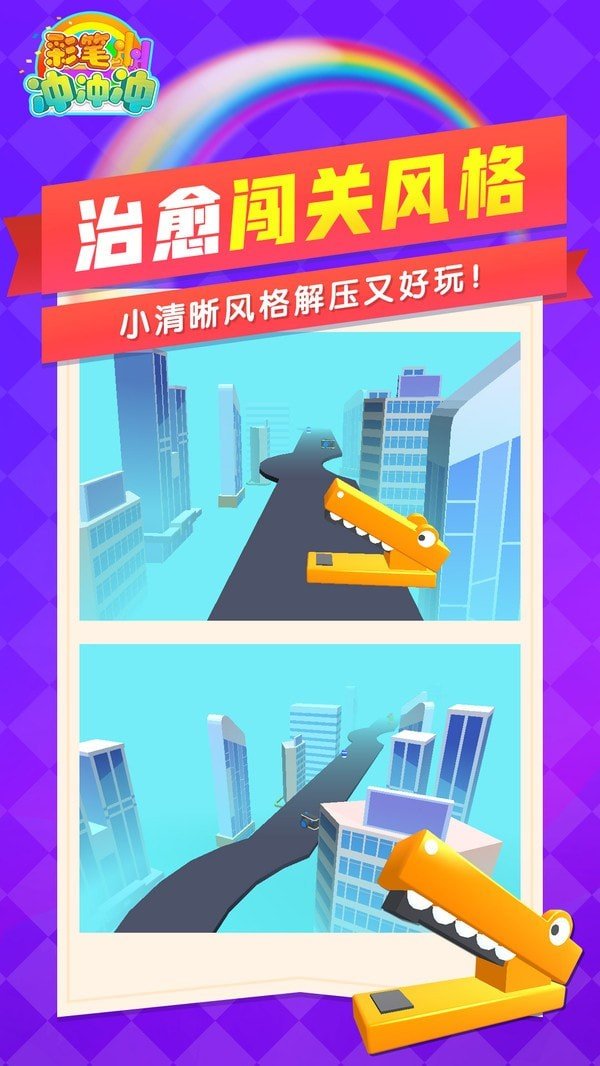 彩笔冲冲冲红包版
