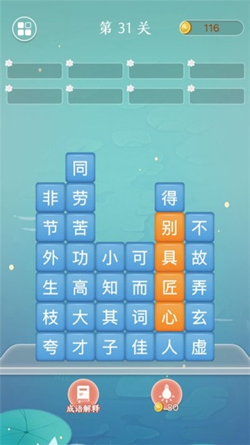 成语接龙1