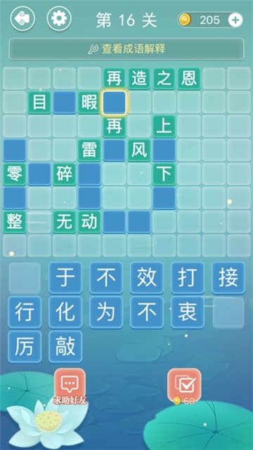 成语接龙1