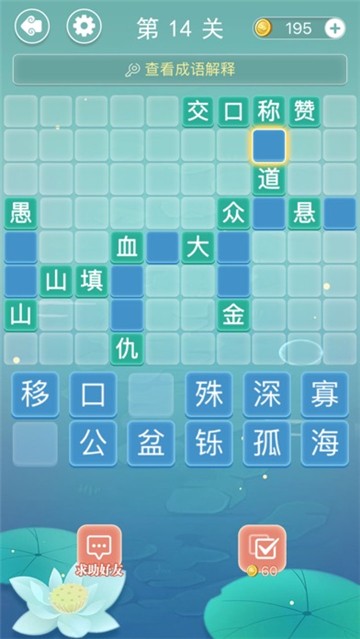 成语接龙1