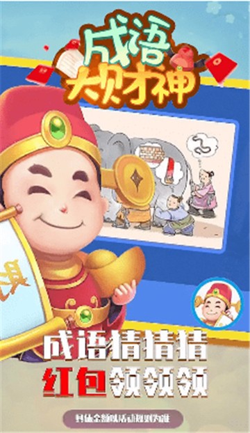 成语大财神1