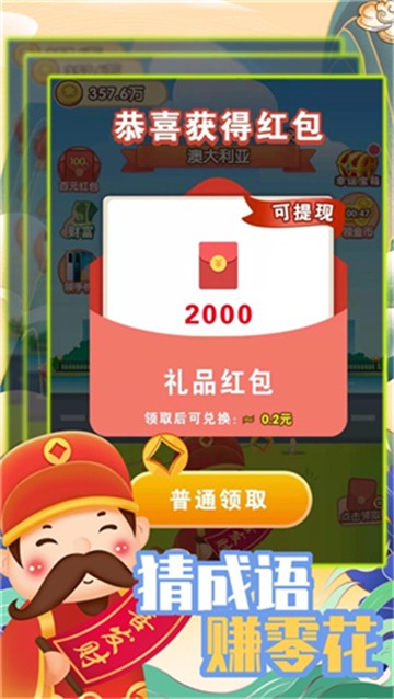 成语大财神1